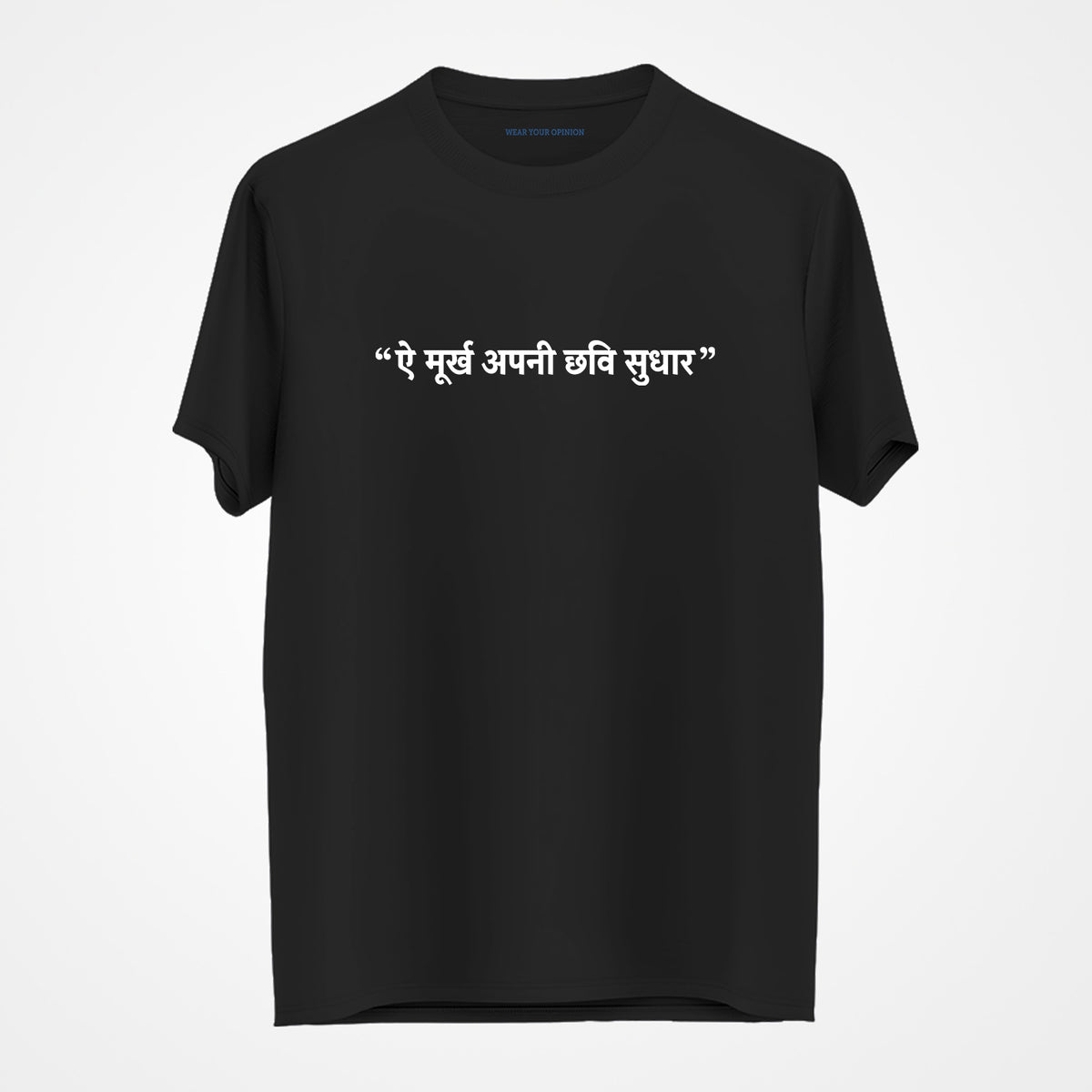 Ae Murkh Apni Chhavi Sudhar T-Shirt