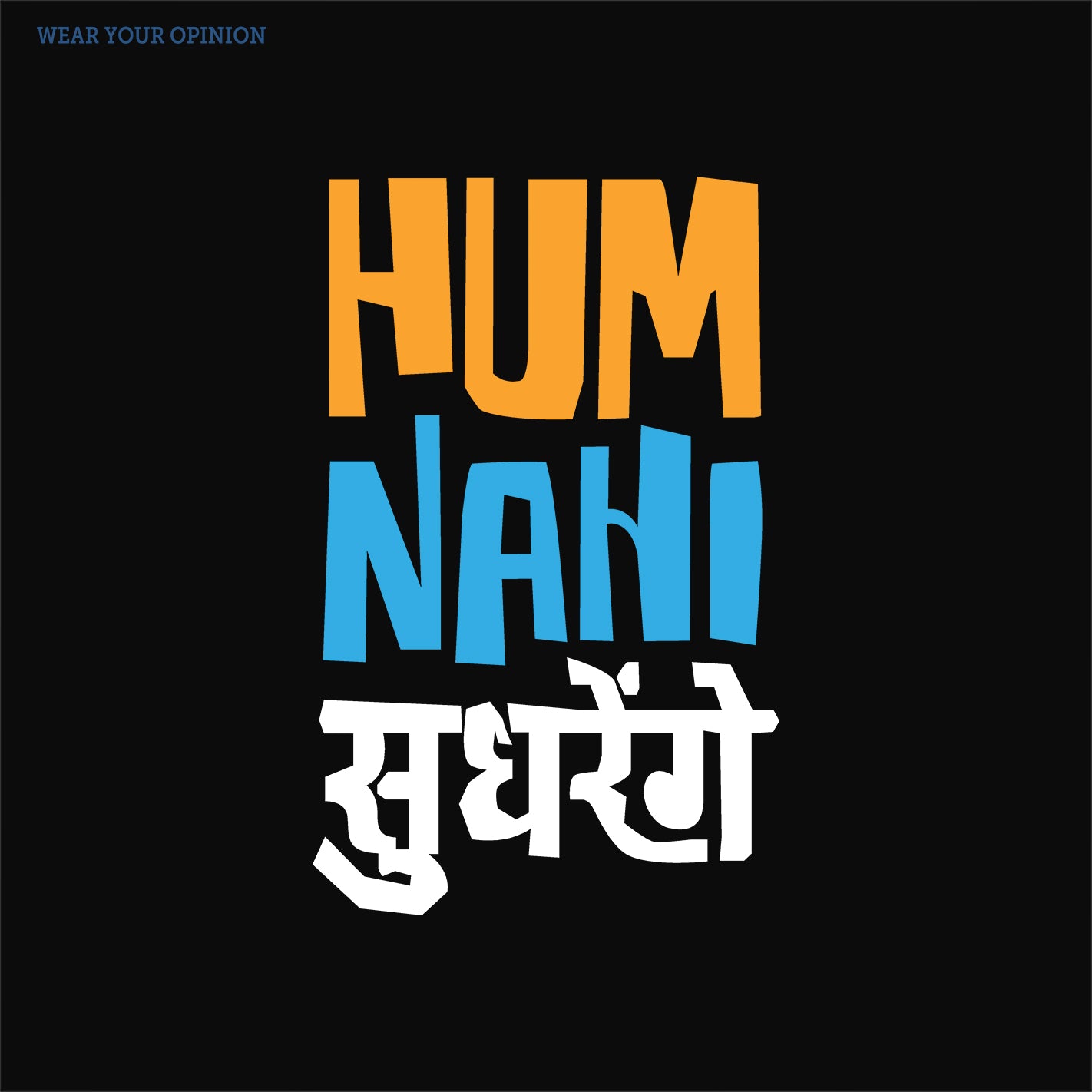 Nahi Sudhrengey Family T-Shirt